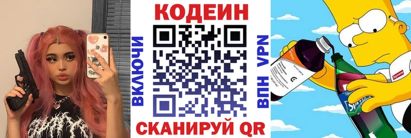 Codein напиток Lean (лин) Духовщина